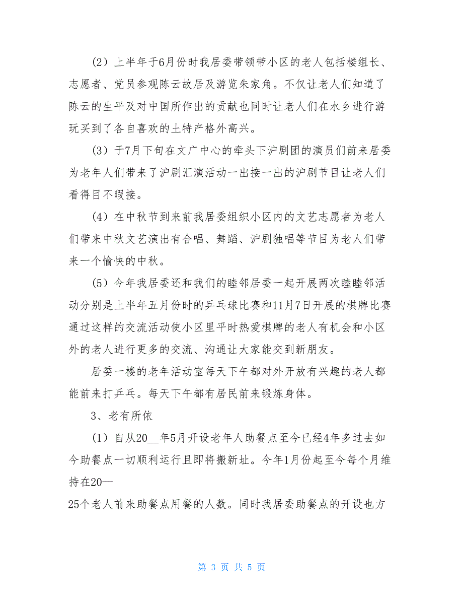 【2021个人工作总结】 2021个人工作总结_第3页