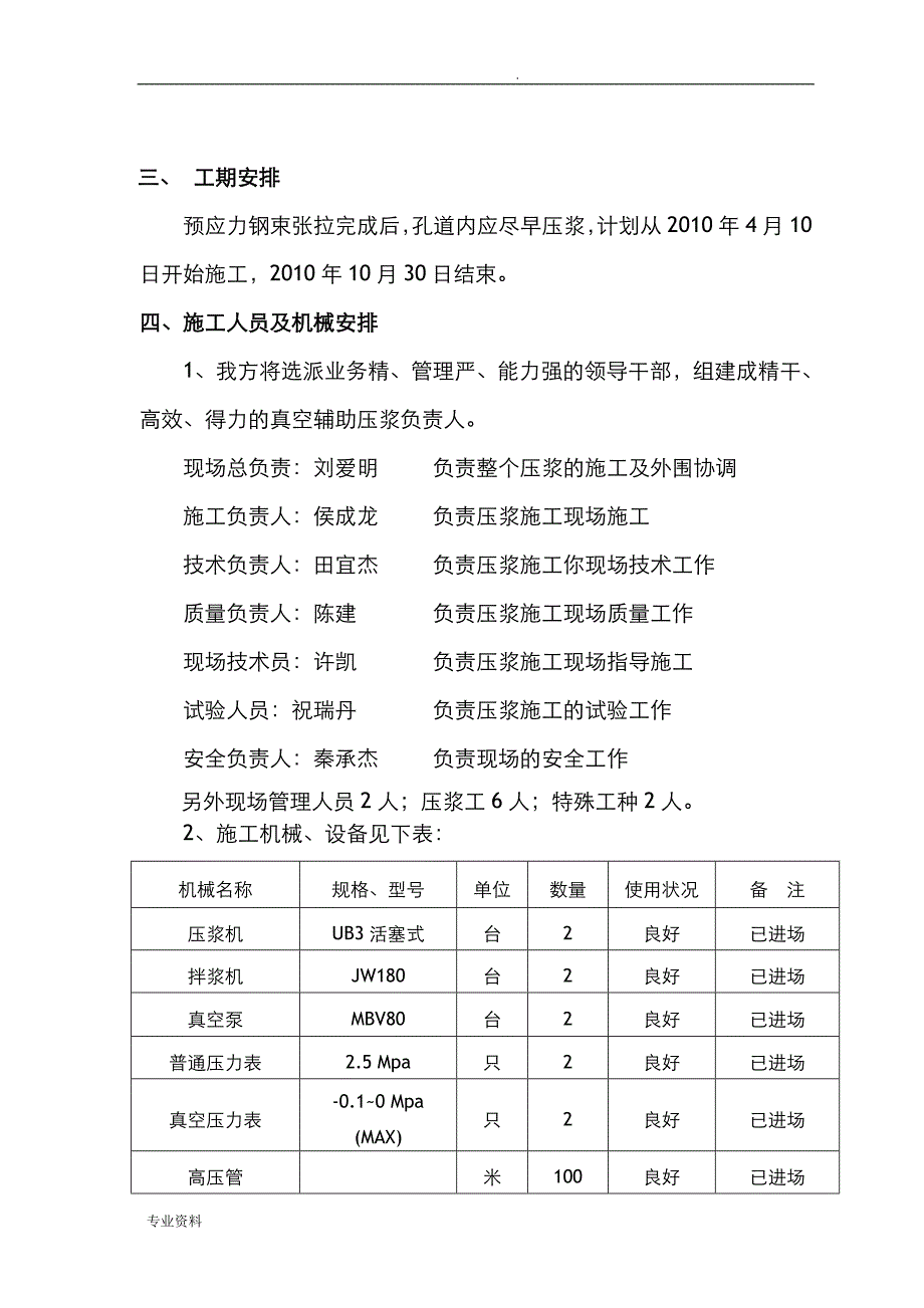 真空辅助压浆施工设计方案及对策_第3页