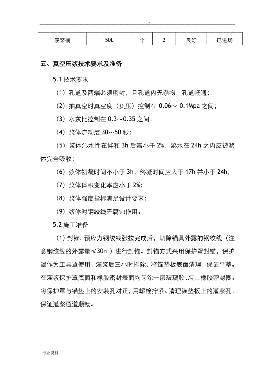 真空辅助压浆施工设计方案及对策_第4页