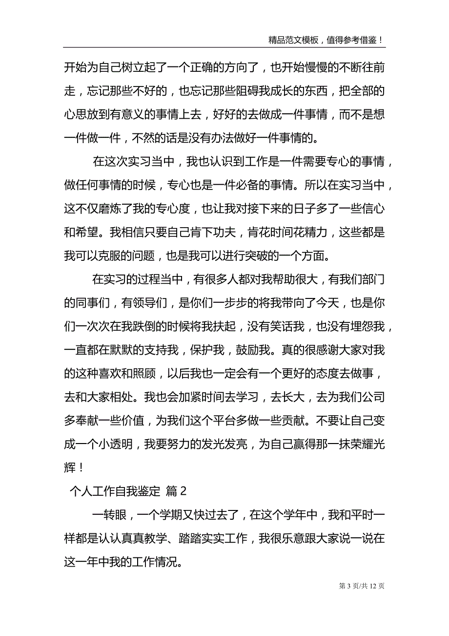 有关个人工作自我鉴定范文锦集5篇_第3页