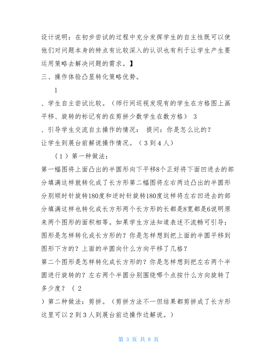 五年级下册数学教案-7.1解决问题的策略丨苏教版(2)五年级解决问题的策略苏教版_第3页