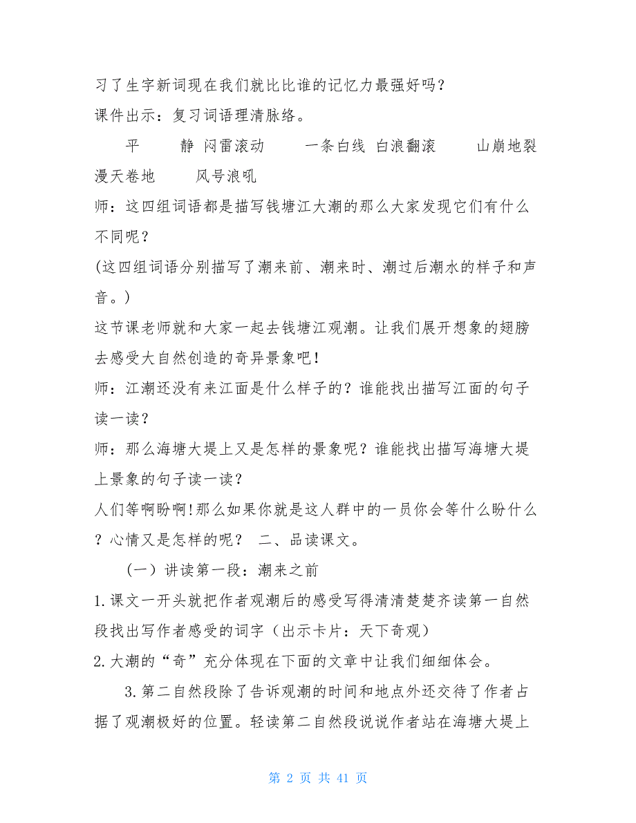 部编版四年级语文上册1-13课创新教案设计【精编】-四年级下册语文第二课_第2页