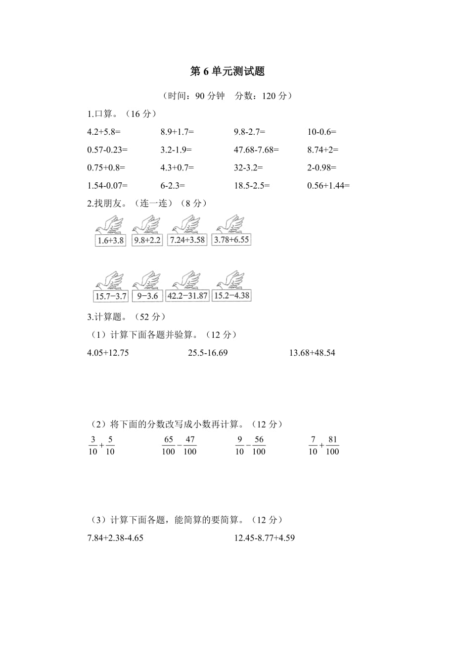 四年级下册数学试题-第6单元测试题人教版_第1页