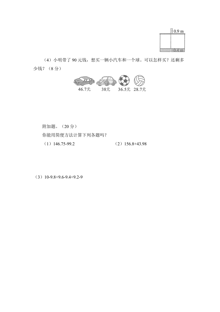 四年级下册数学试题-第6单元测试题人教版_第3页