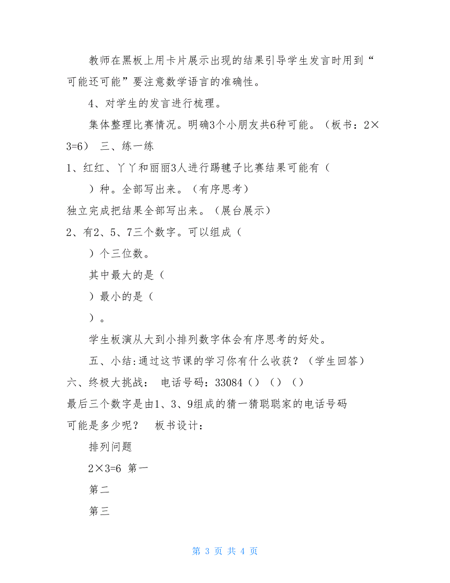 二年级下册数学教案-8.1探索乐园排列问题︳冀教版二年级排列问题_第3页