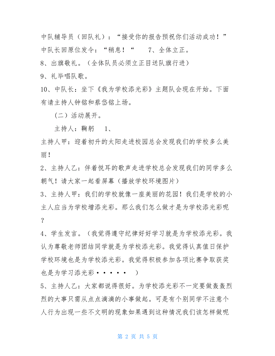 四年级主题班会教案-我为学校添光彩-我为学校添光彩主题班会_第2页