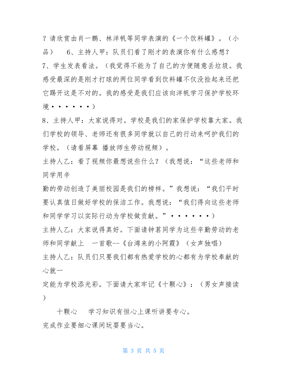 四年级主题班会教案-我为学校添光彩-我为学校添光彩主题班会_第3页