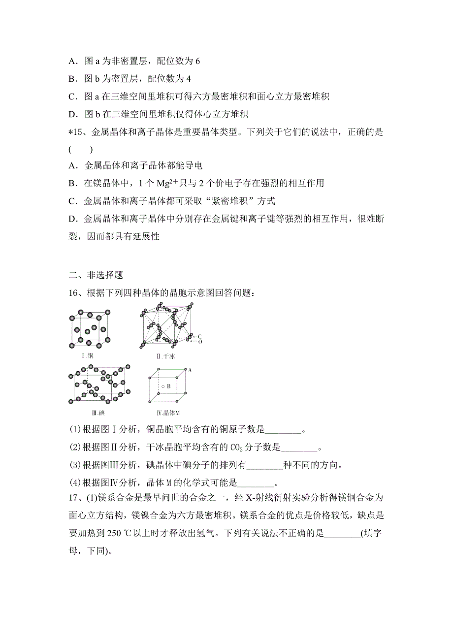 高二下人教（2019）化学选择性必修第二册第3章晶体结构与性质_第4页