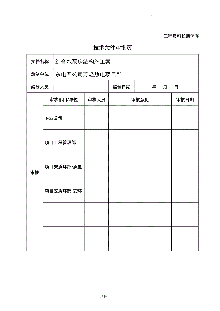 综合水泵房施工设计方案及对策_第2页