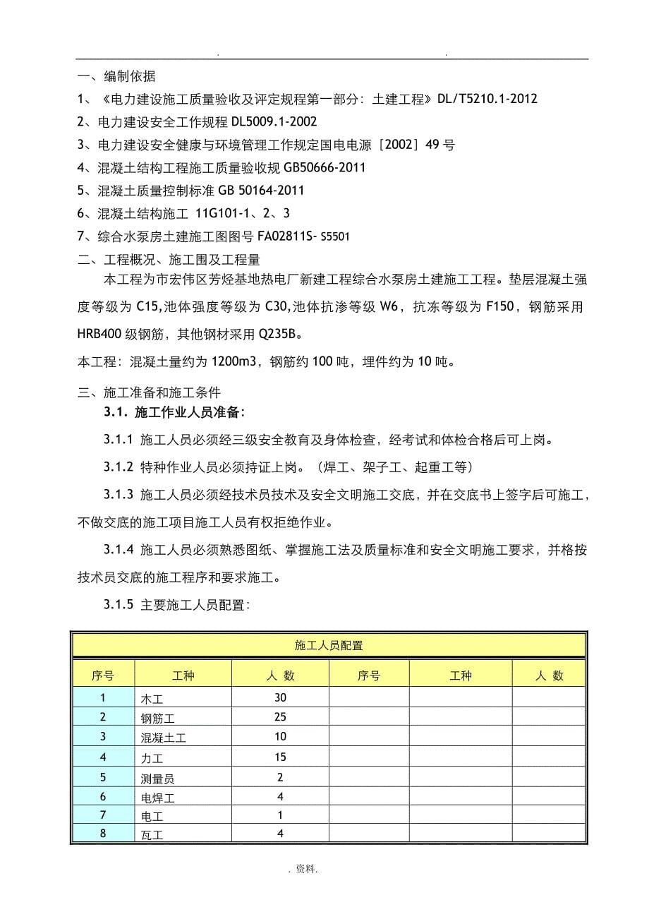 综合水泵房施工设计方案及对策_第5页