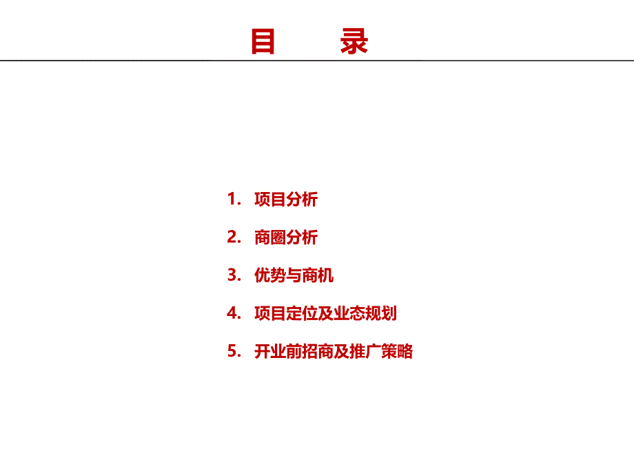 [精选]XXXX年10月金地天津GoGoPark运营管理建议方案_第2页