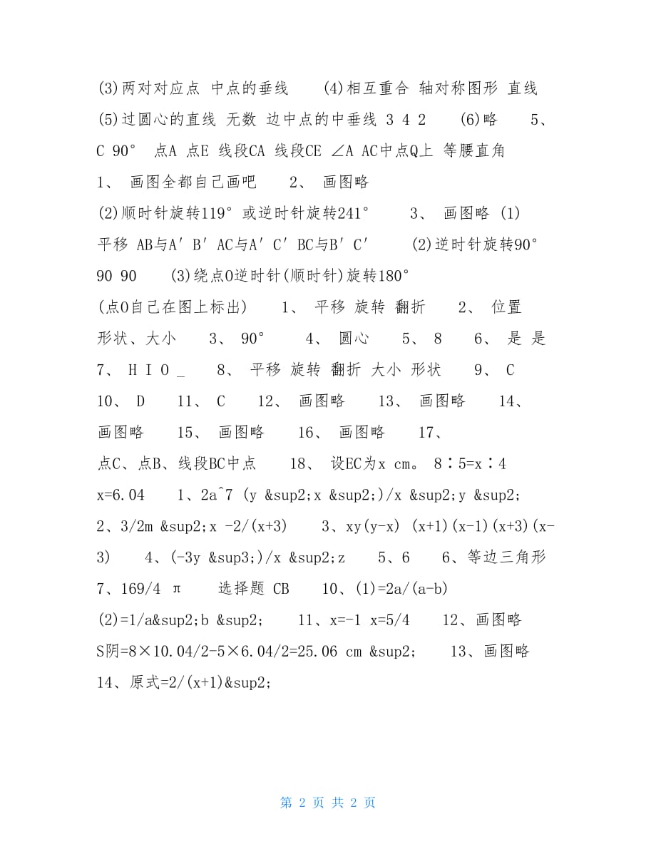 七年级寒假作业数学上册答案_第2页