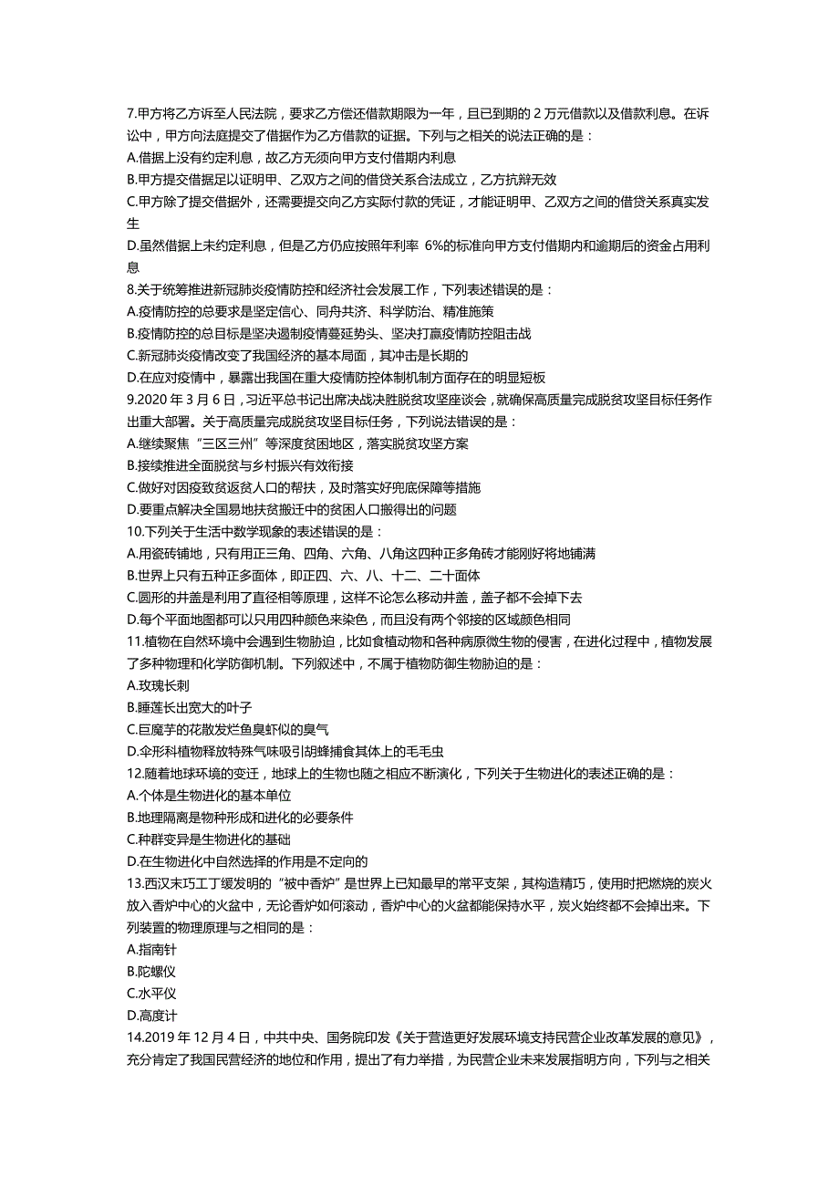 2020年湖南省考试录用公务员《行测》真题及答案解析_第2页