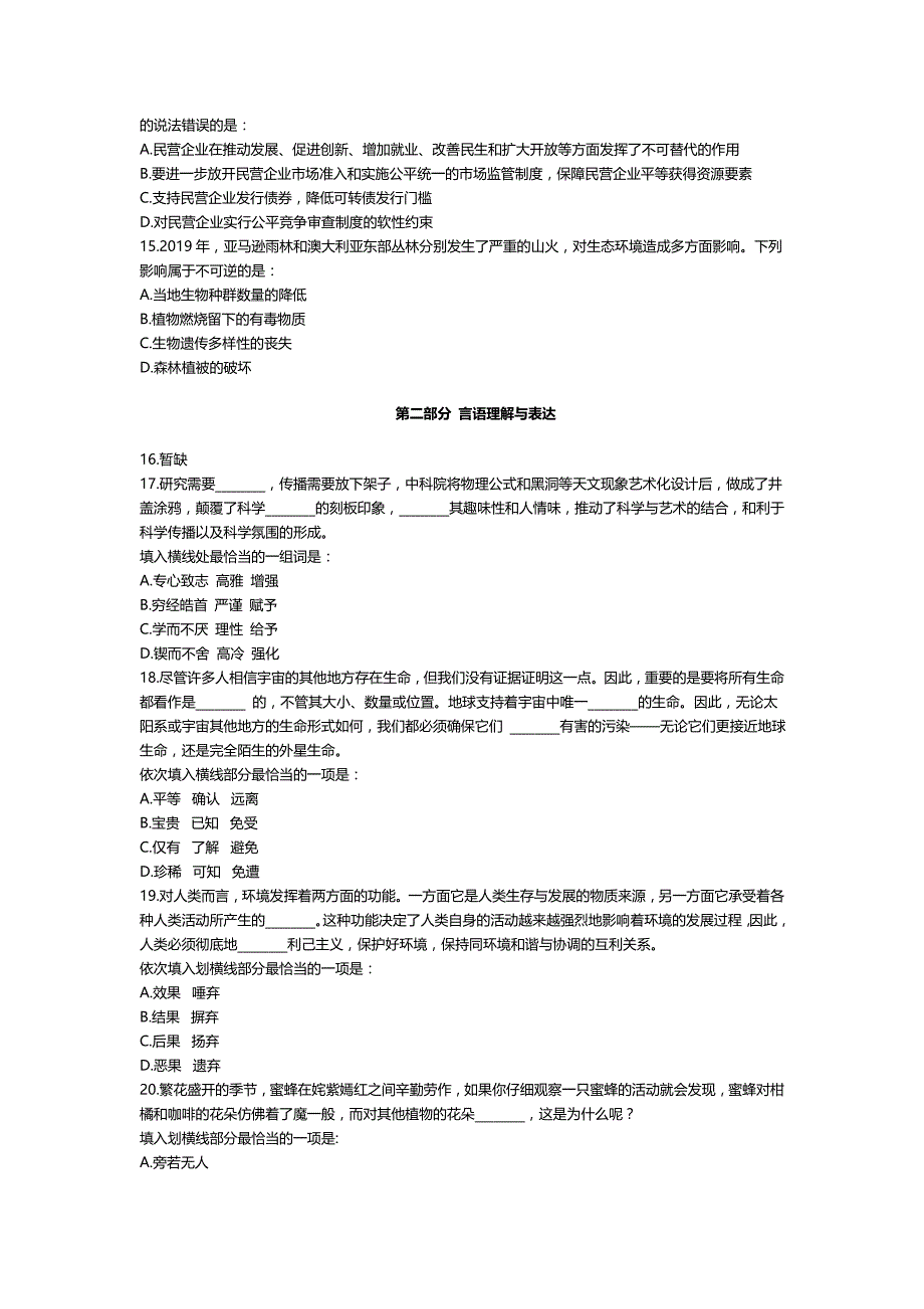 2020年湖南省考试录用公务员《行测》真题及答案解析_第3页