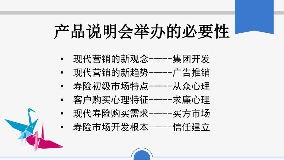 [精选]产说会运作管理教材_第2页