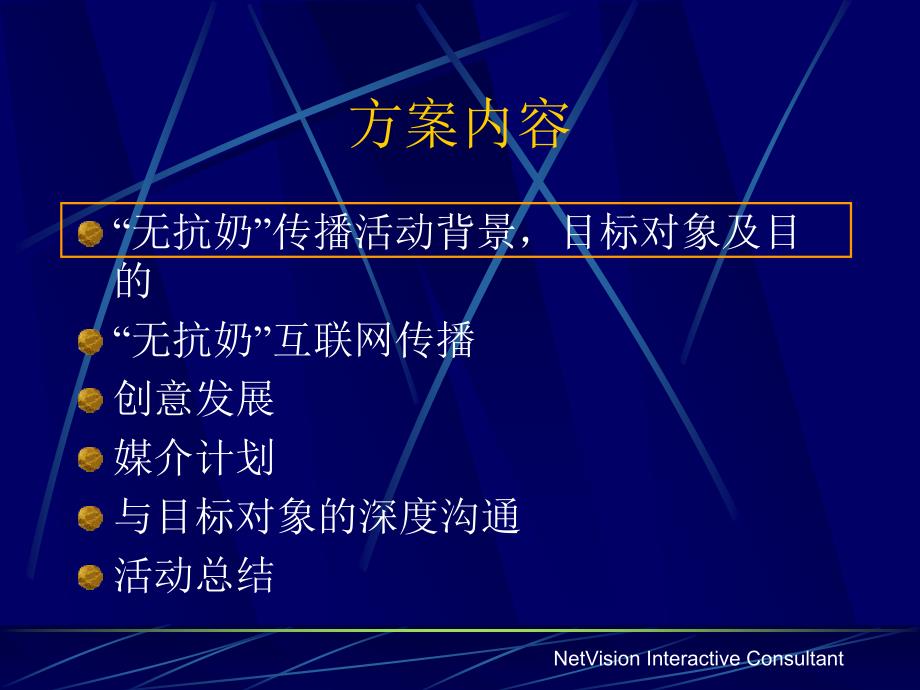 [精选]互联网宣传策略_第2页