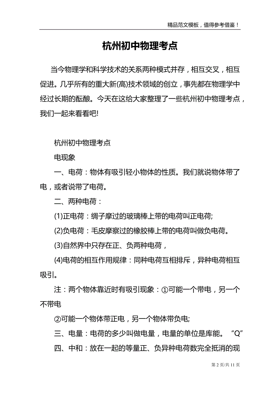 杭州初中物理考点_第2页