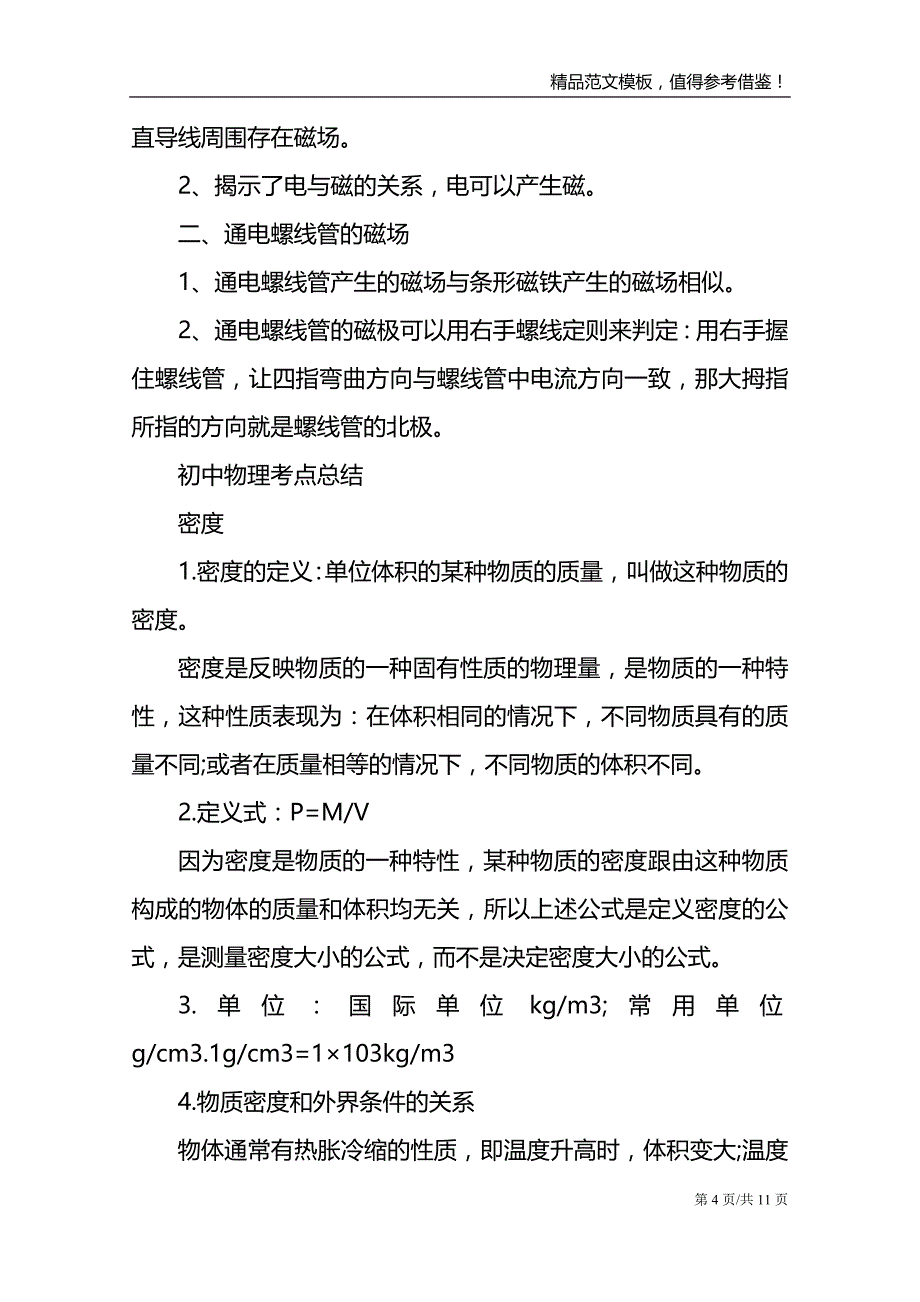 杭州初中物理考点_第4页