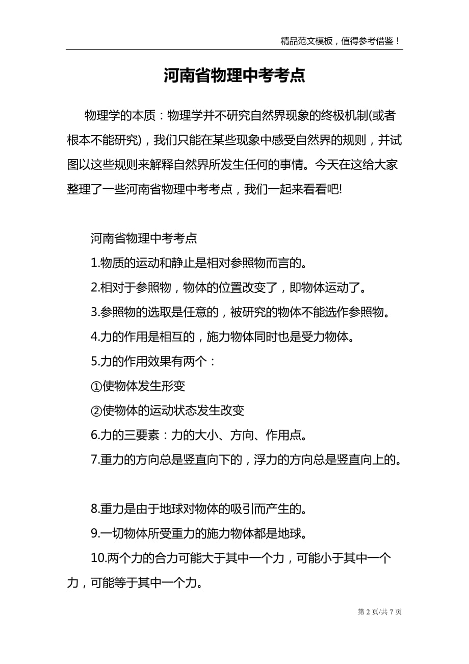 河南省物理中考考点_第2页
