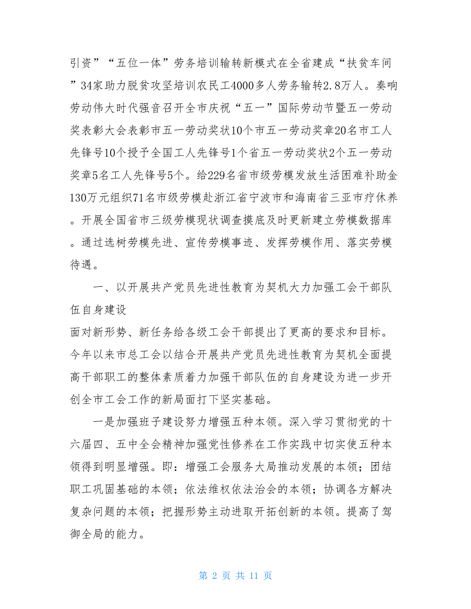 某市总工会2021年人才工作总结 2021年人才工作总结_第2页