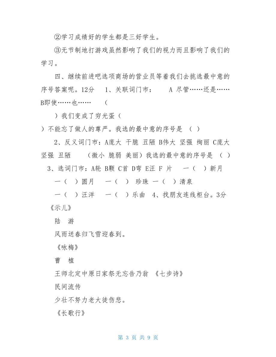 2021年六年级抽测试题语文【2021年六年级语文期中测试题】_第3页