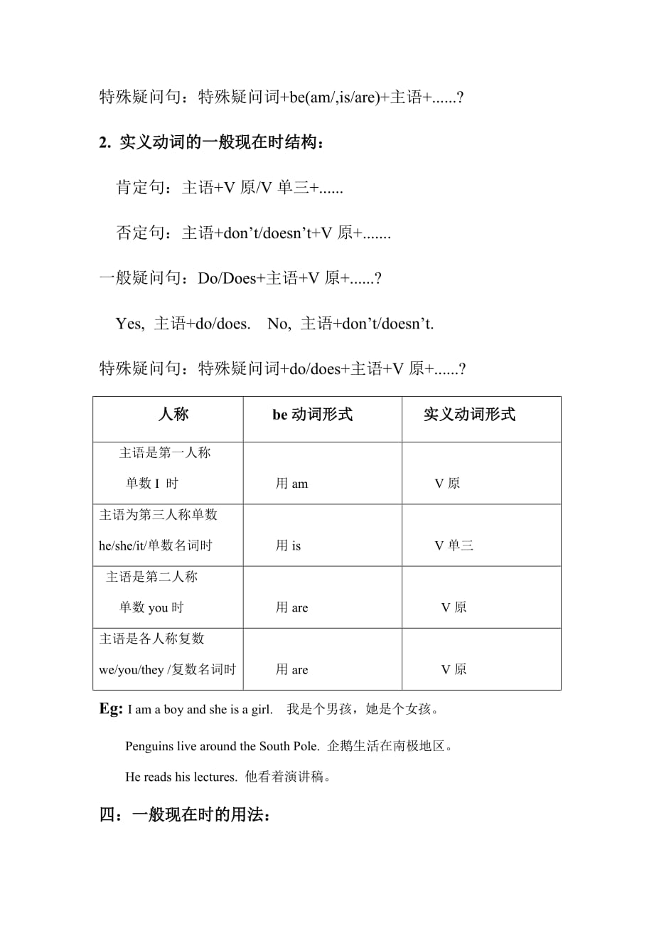 通用版六年级下册英语讲义-小升初专项语法及练习—动词（三）一般现在时_第2页