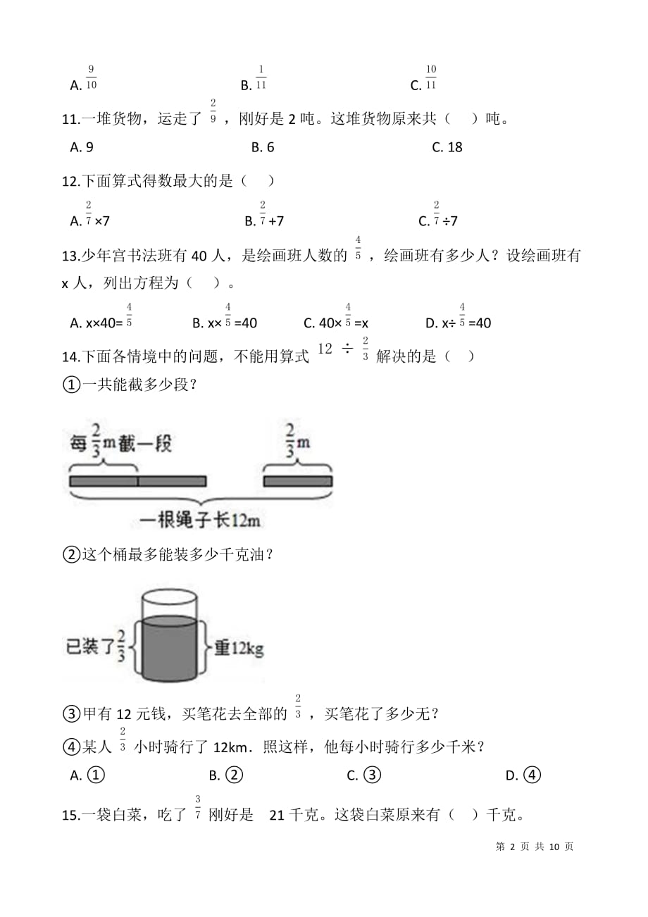 五年级下册数学试卷 第五单元检测卷（一）北师大版（含答案）_第2页