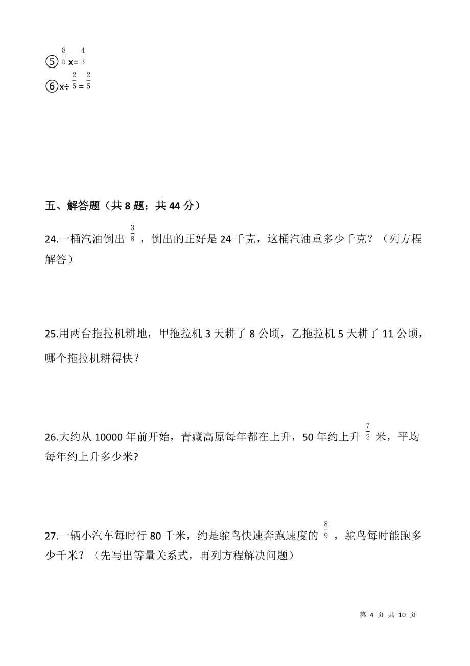 五年级下册数学试卷 第五单元检测卷（一）北师大版（含答案）_第4页