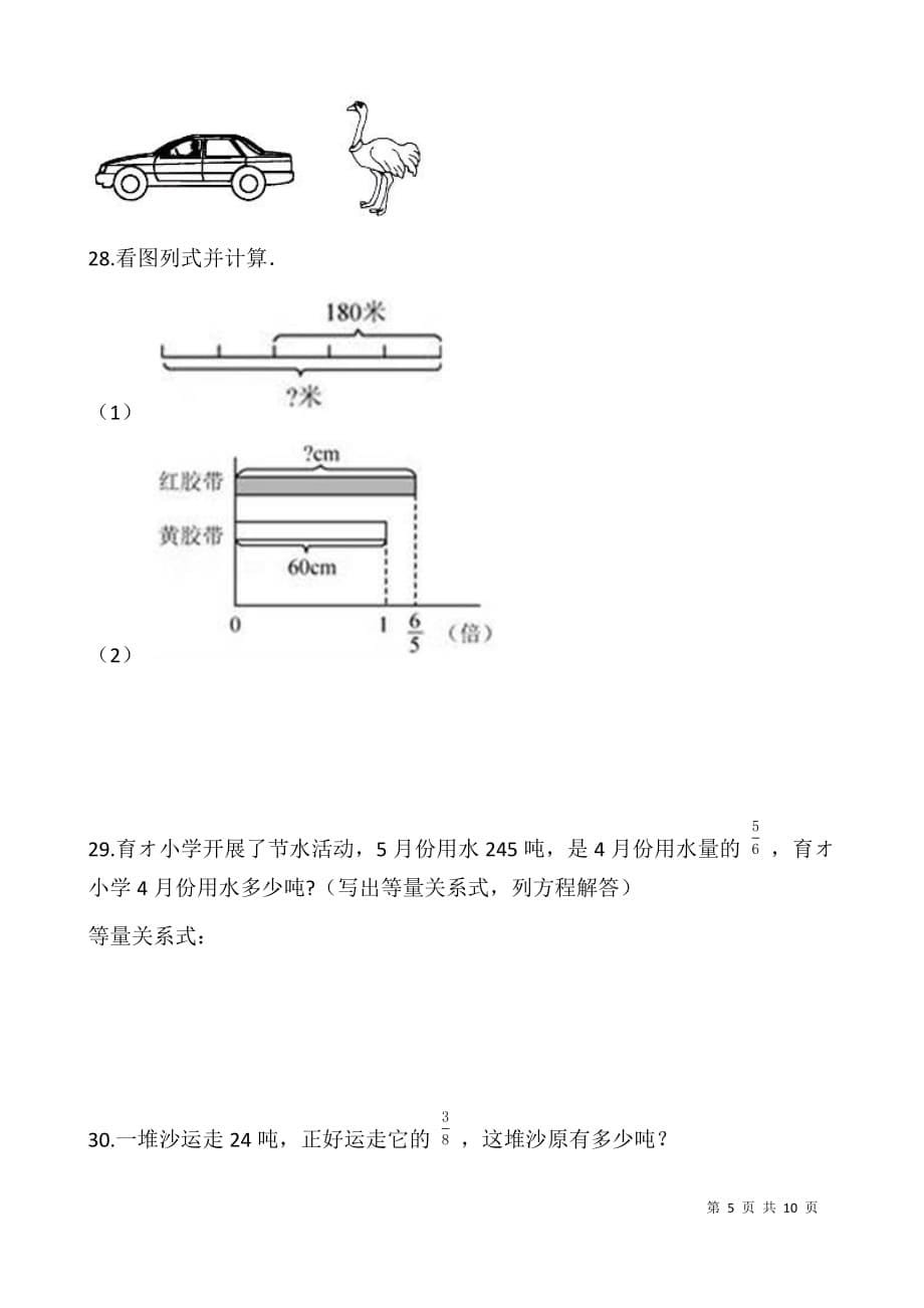 五年级下册数学试卷 第五单元检测卷（一）北师大版（含答案）_第5页