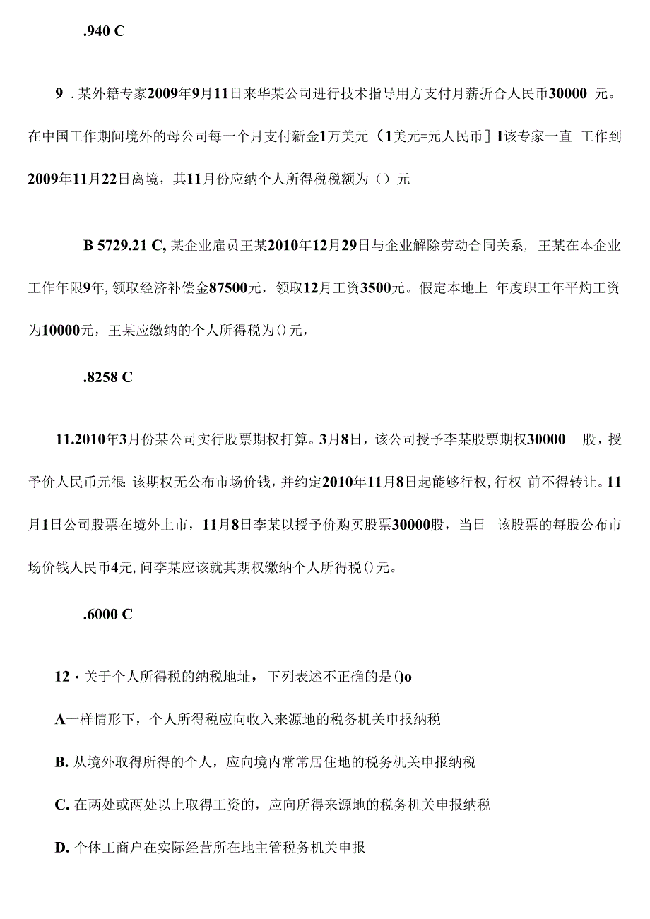 第13章个人所得税法习题及答案_第3页