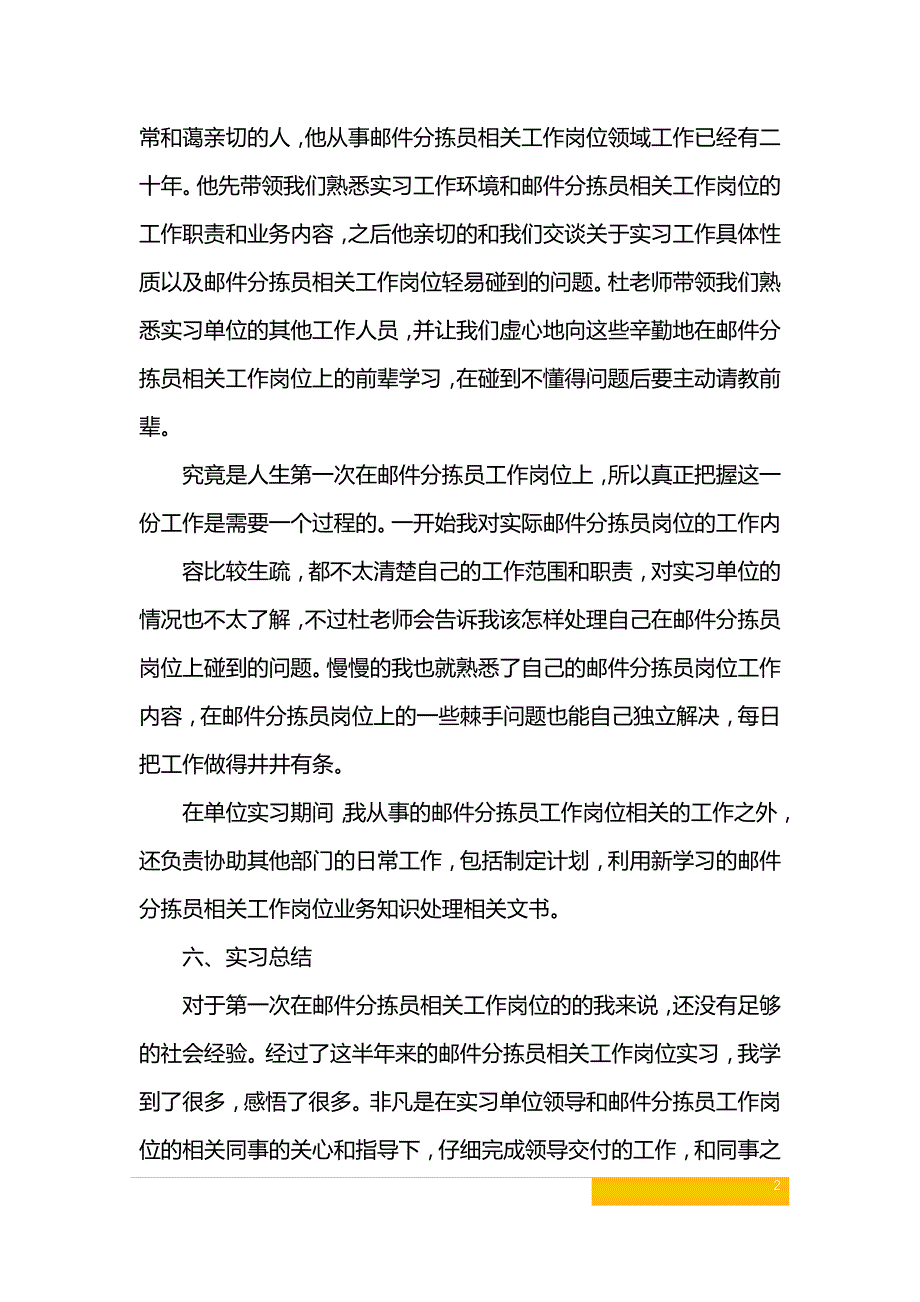 快递分拣员暑期实习报告范文_第2页