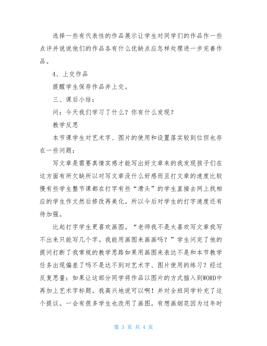 信息技术开学计划 信息技术开学第一课教案_第3页