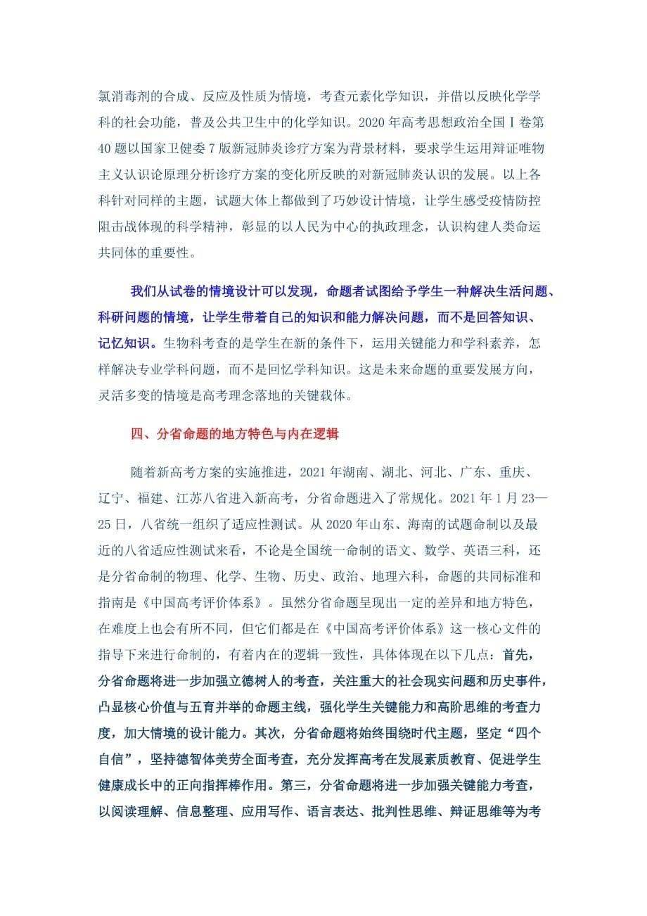 中国高考报告《2021年高考命题趋势判断》_第5页