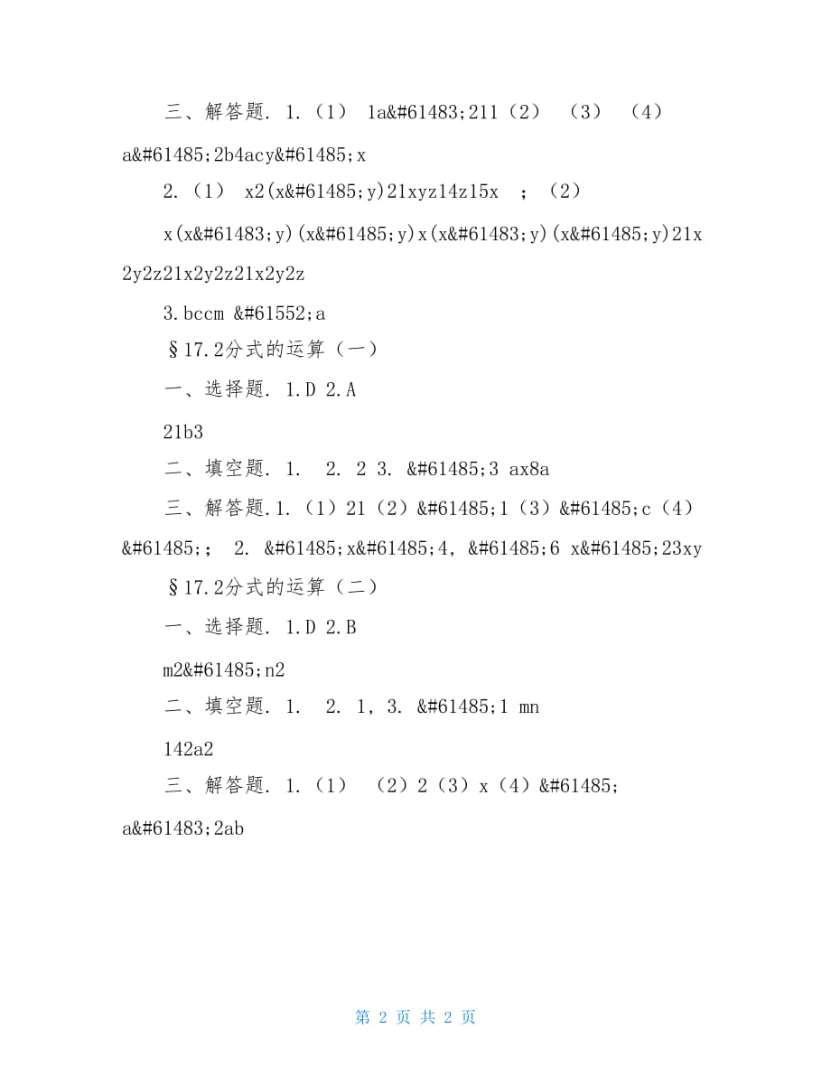 八年级下册数学课堂练习册答案2021 八年级下册物理课堂练习册_第2页