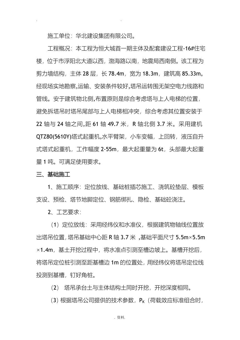 高层住宅塔吊专项技术方案设计_第3页