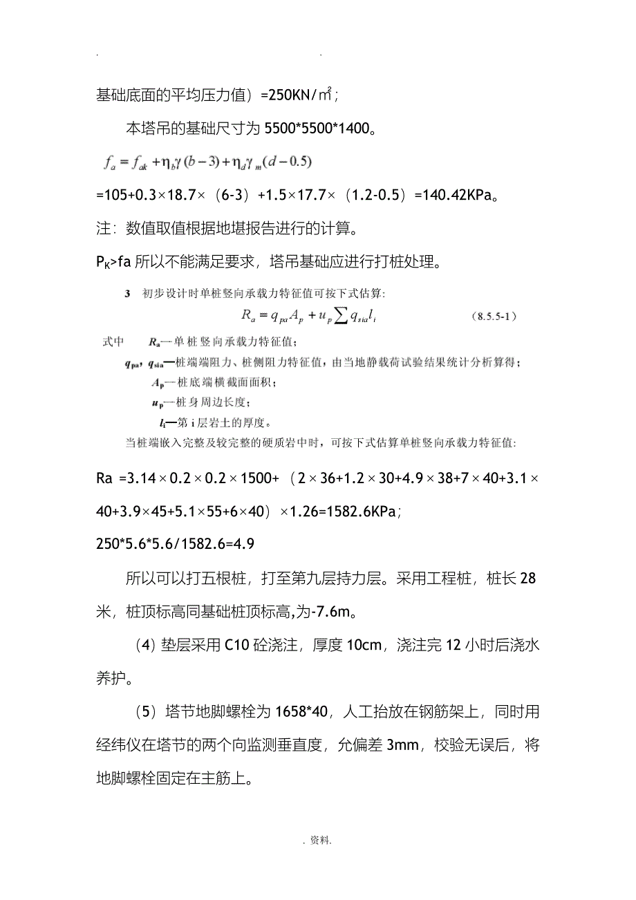 高层住宅塔吊专项技术方案设计_第4页