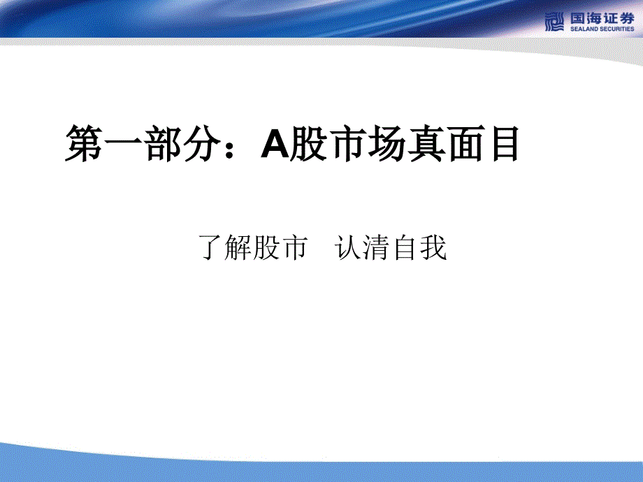 [精选]XXXX年A股投资策略报告_第3页