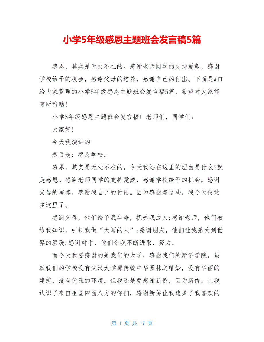 小学5年级感恩主题班会发言稿5篇_第1页