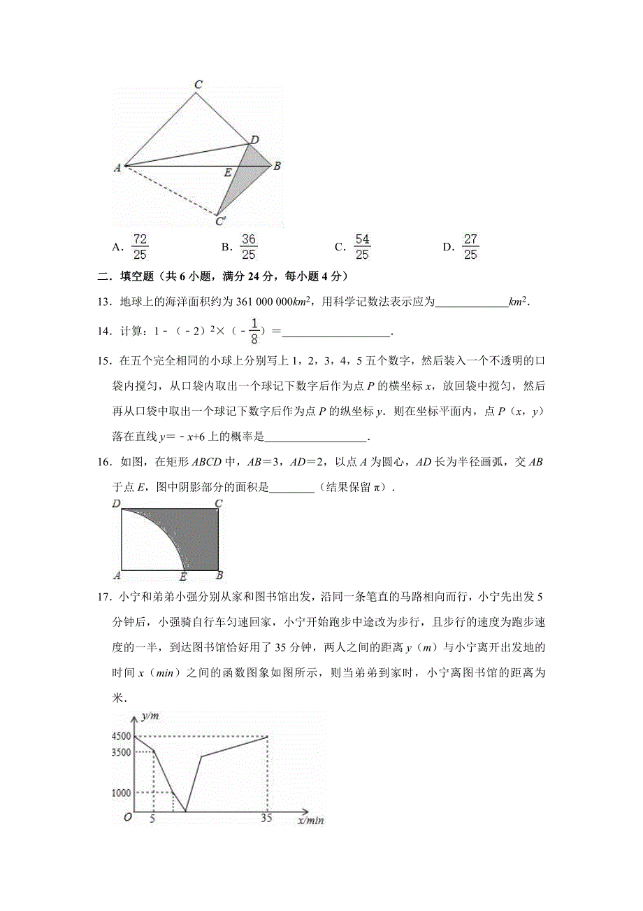 九年级中考数学模拟练习试题_第3页