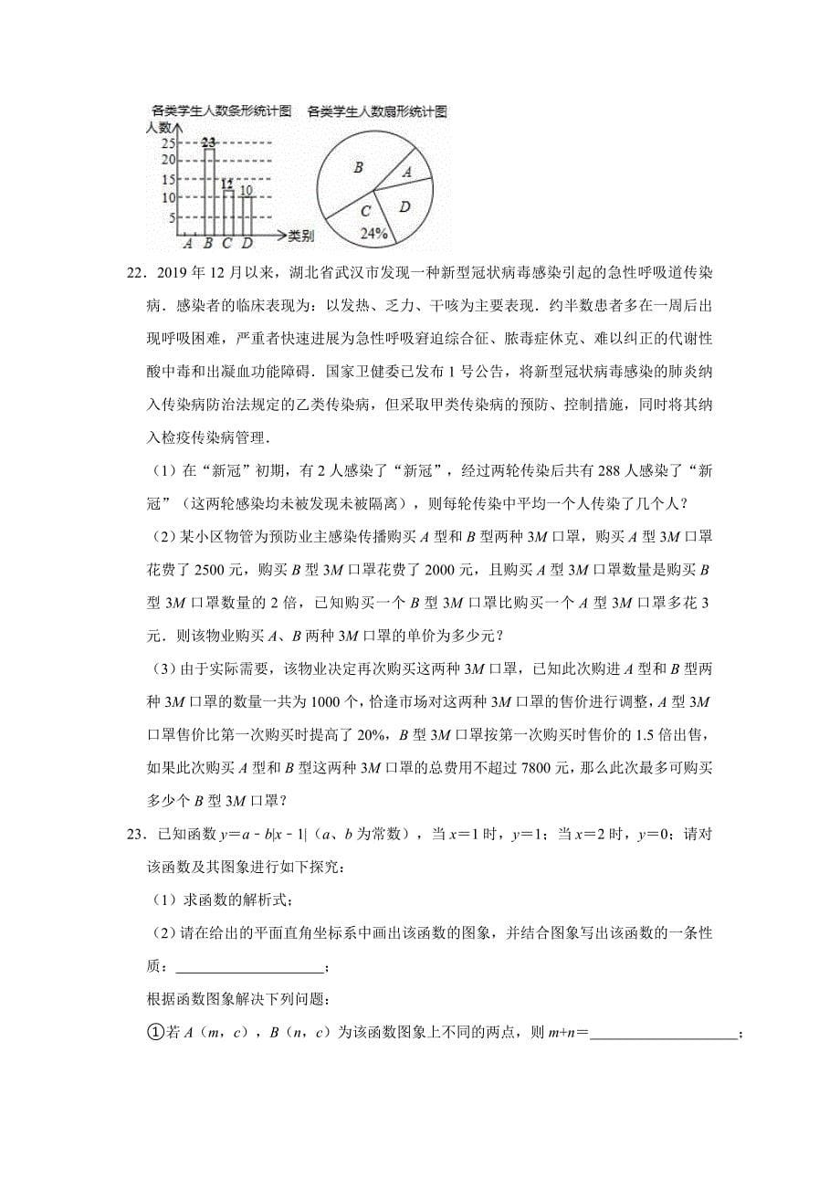 九年级中考数学模拟练习试题_第5页