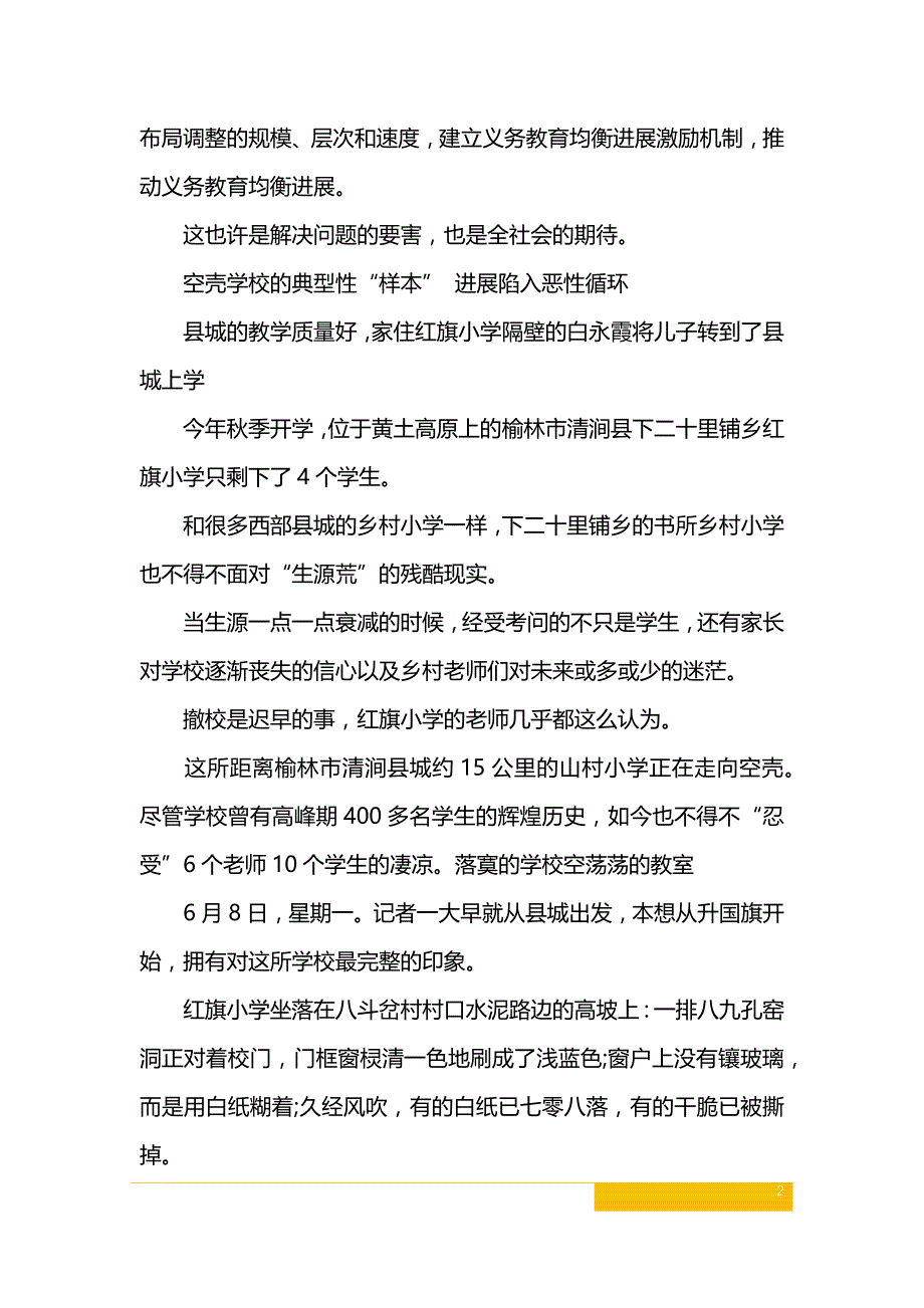 我国农村教育调查报告_第2页