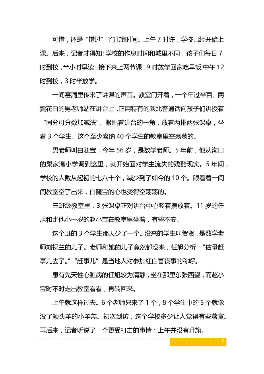 我国农村教育调查报告_第3页