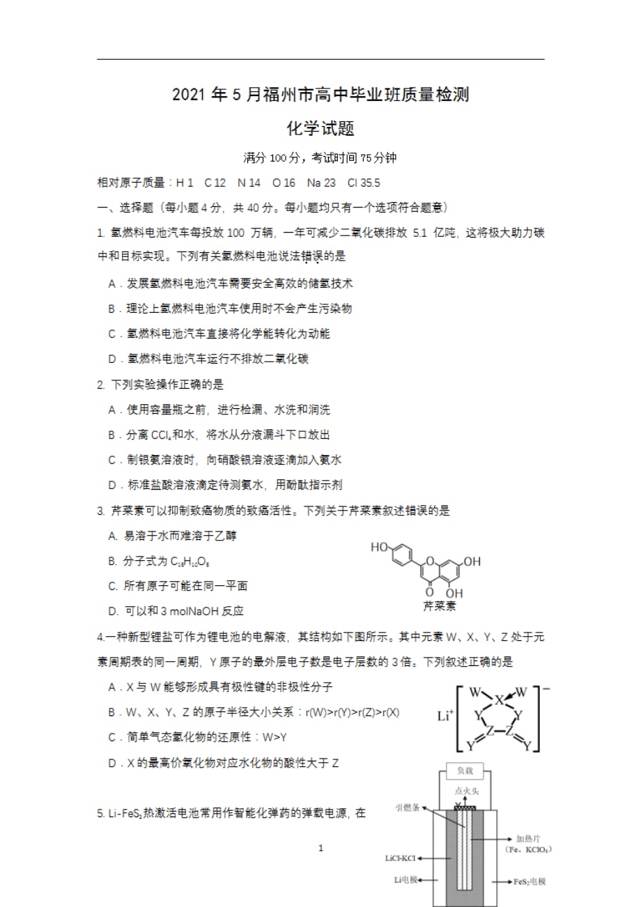 福建省福州市2021届高三5月高中毕业班质量检测化学试卷（版含答案）_第1页