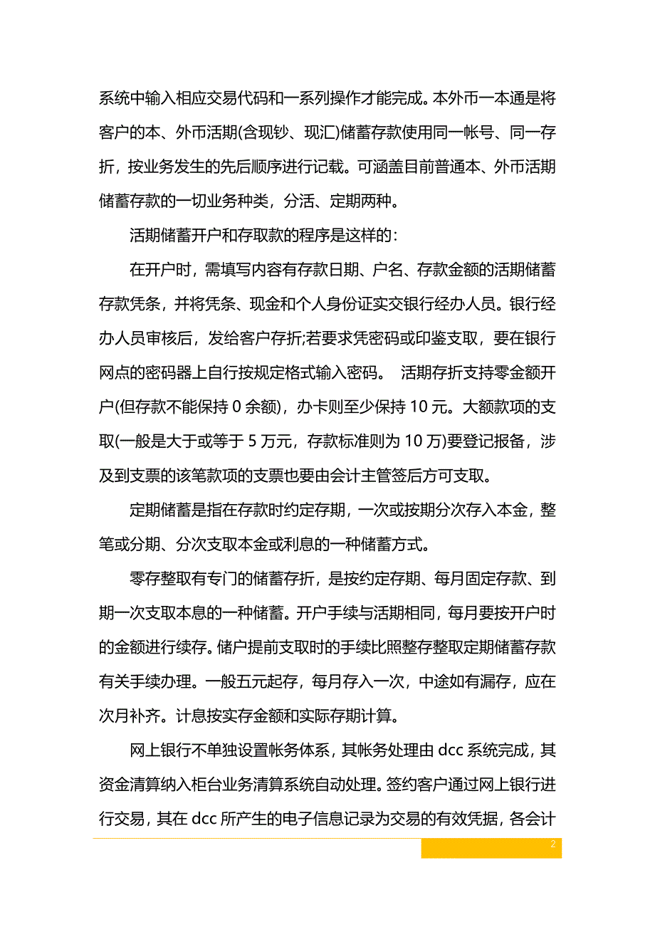 建设银行实习报告4篇_第2页