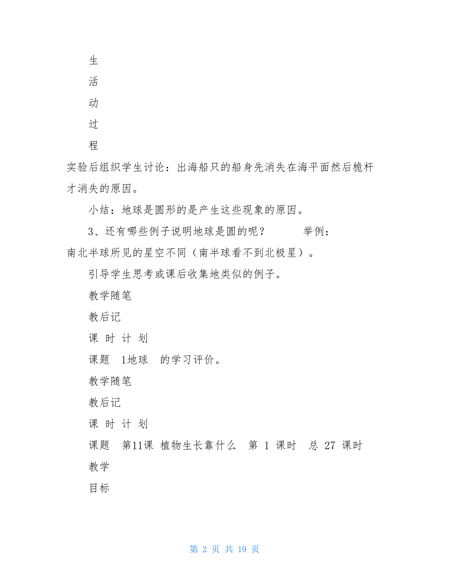 粤教版科学五年级下册教案_第2页