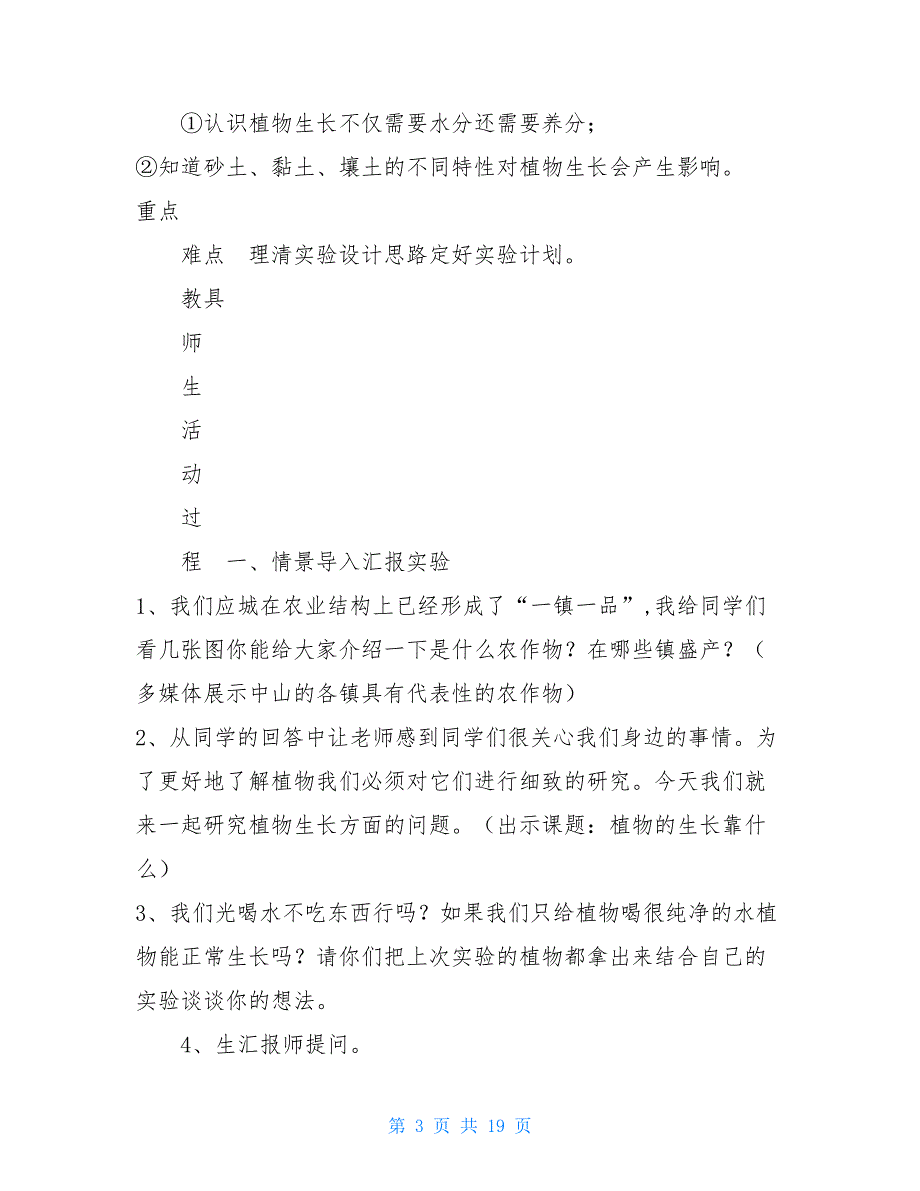 粤教版科学五年级下册教案_第3页