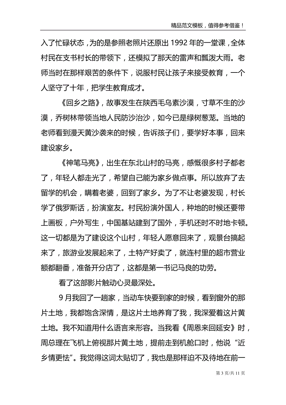 我和我的家乡观后感作文六年级_第3页