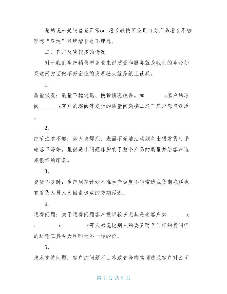 【xx销售主管年终个人总结范文】 2021年销售工作总结_第2页