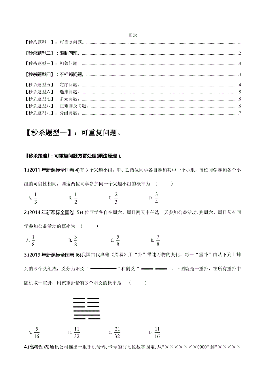 排列组合训练（原卷版）_第1页