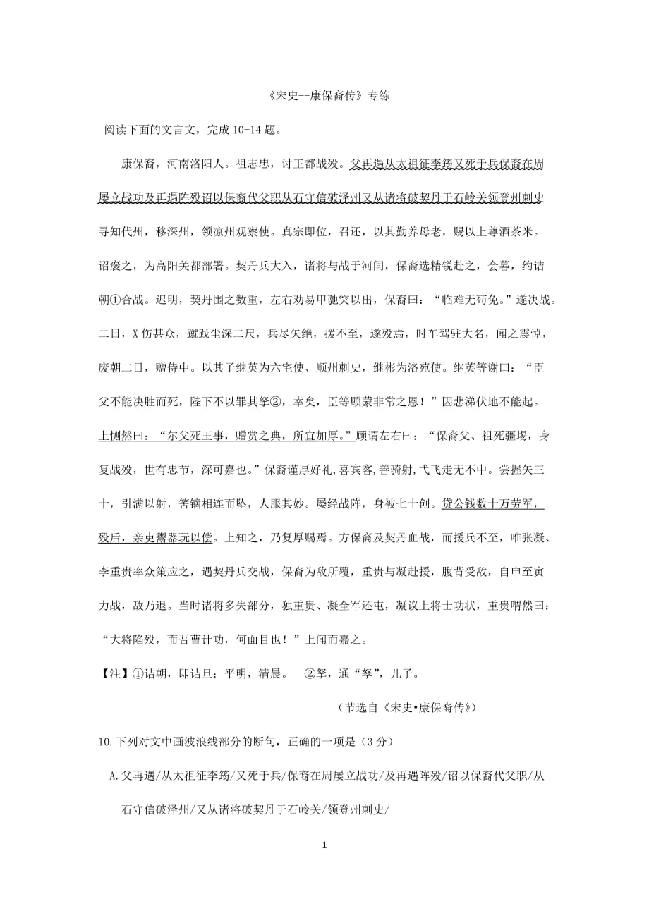 高考语文三轮文言文阅读专题复习：《宋史--康保裔传》专练_第1页